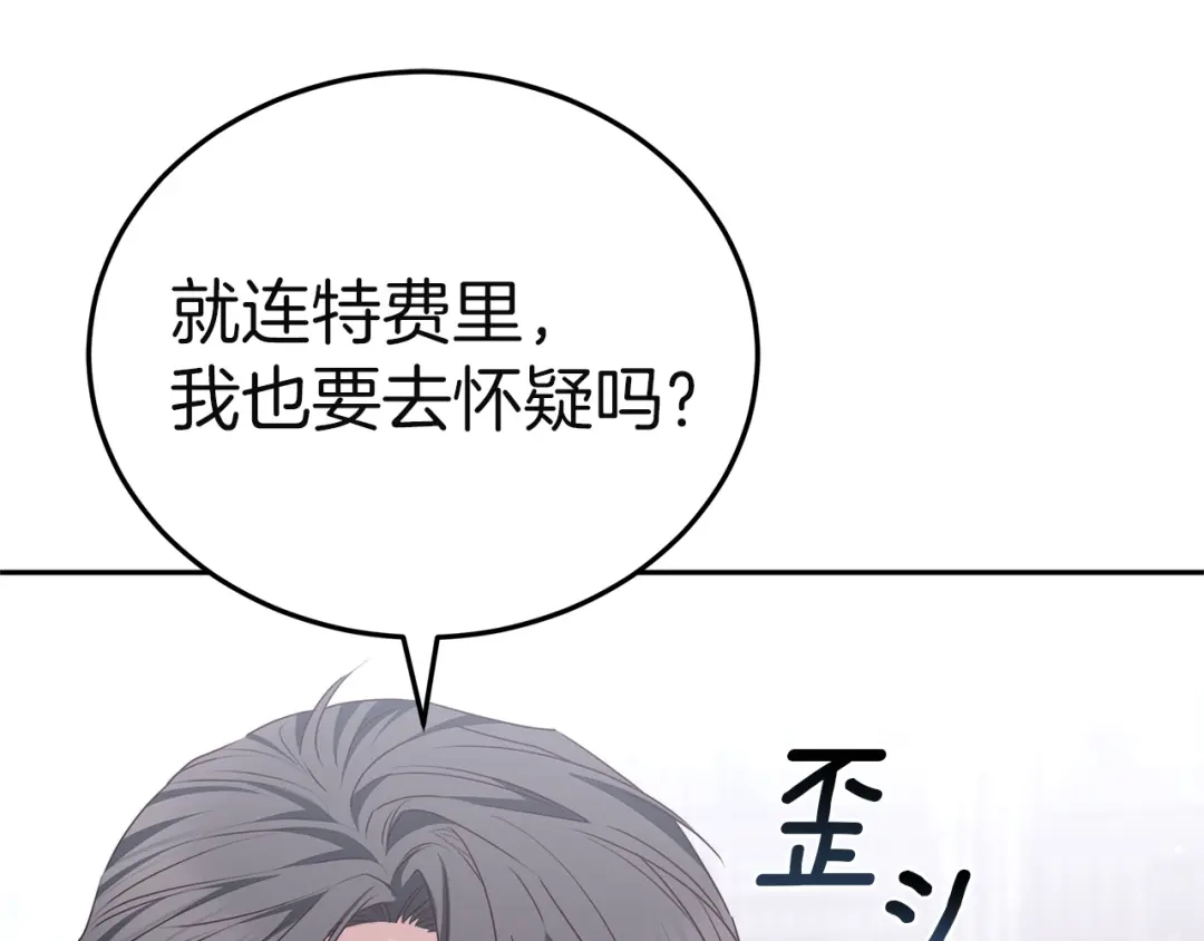 《一气之下要当女主》第27话 保护露迪娅的方式 第224页