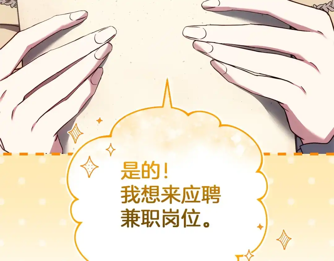《一气之下要当女主》第27话 保护露迪娅的方式 第47页