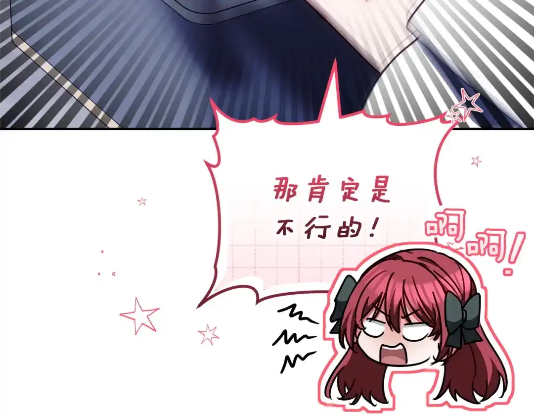 《一气之下要当女主》第27话 保护露迪娅的方式 第179页