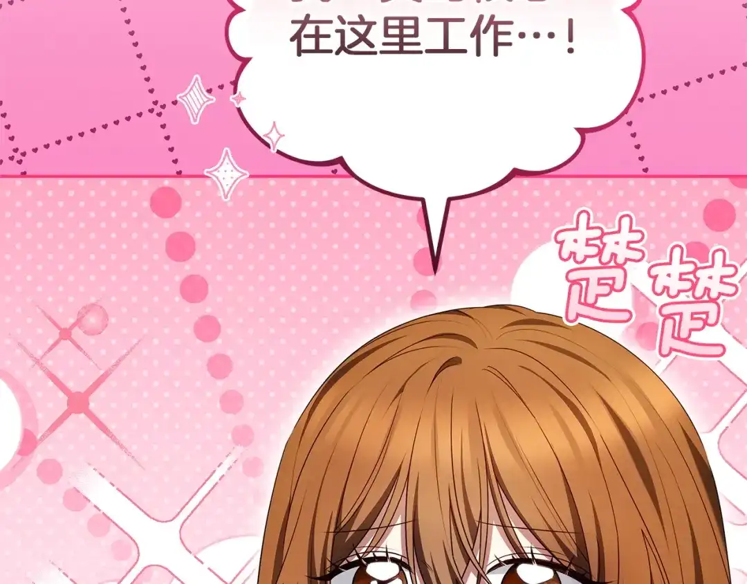 《一气之下要当女主》第27话 保护露迪娅的方式 第103页