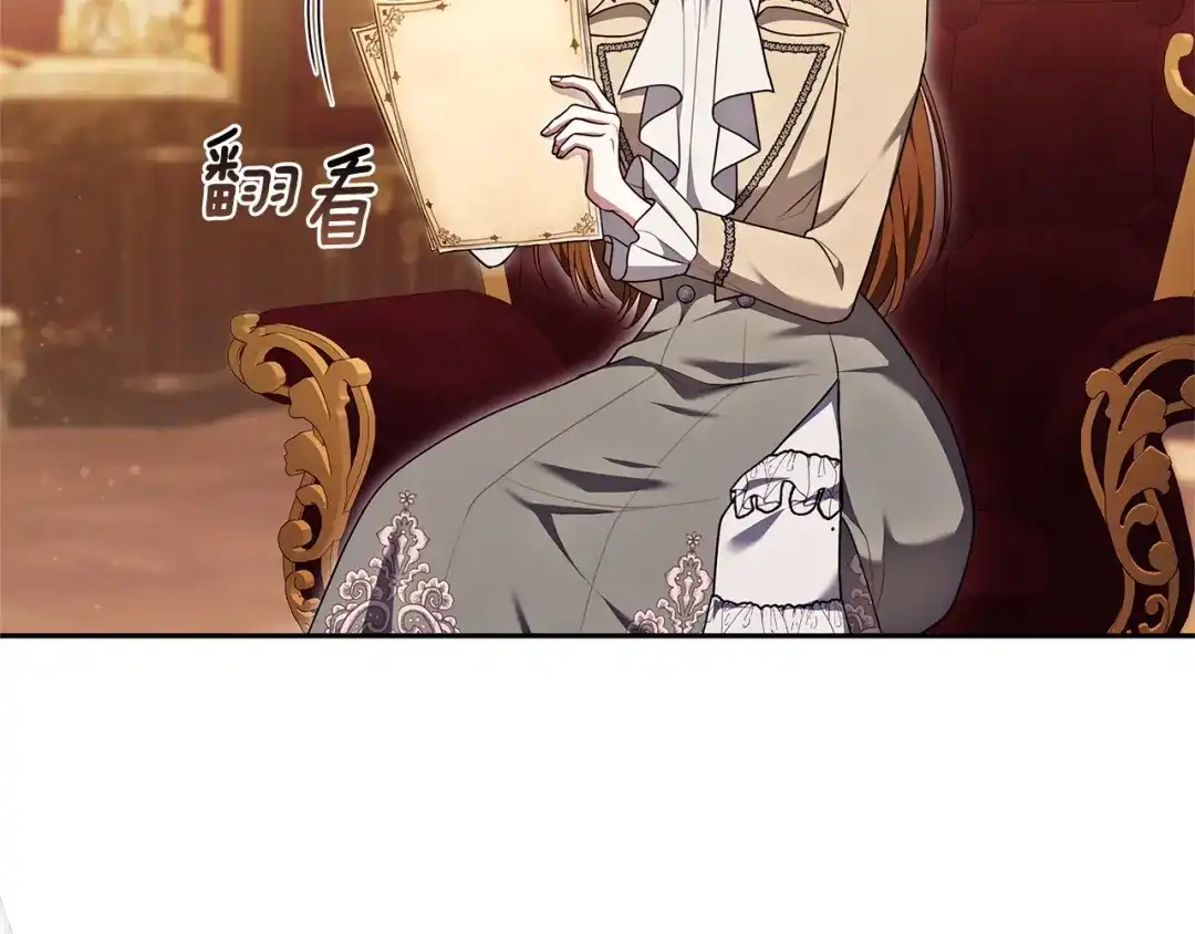 《一气之下要当女主》第27话 保护露迪娅的方式 第79页