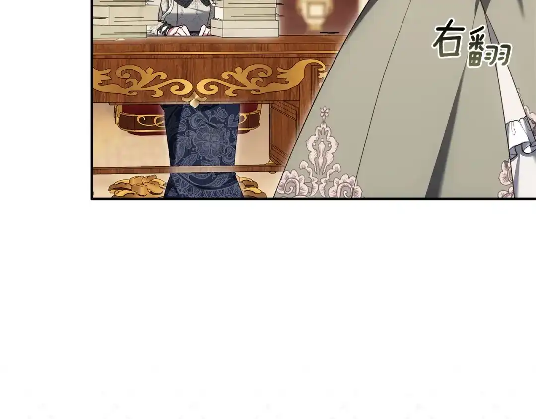 《一气之下要当女主》第27话 保护露迪娅的方式 第39页