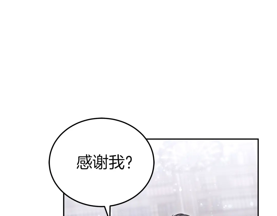 《一气之下要当女主》第27话 保护露迪娅的方式 第147页