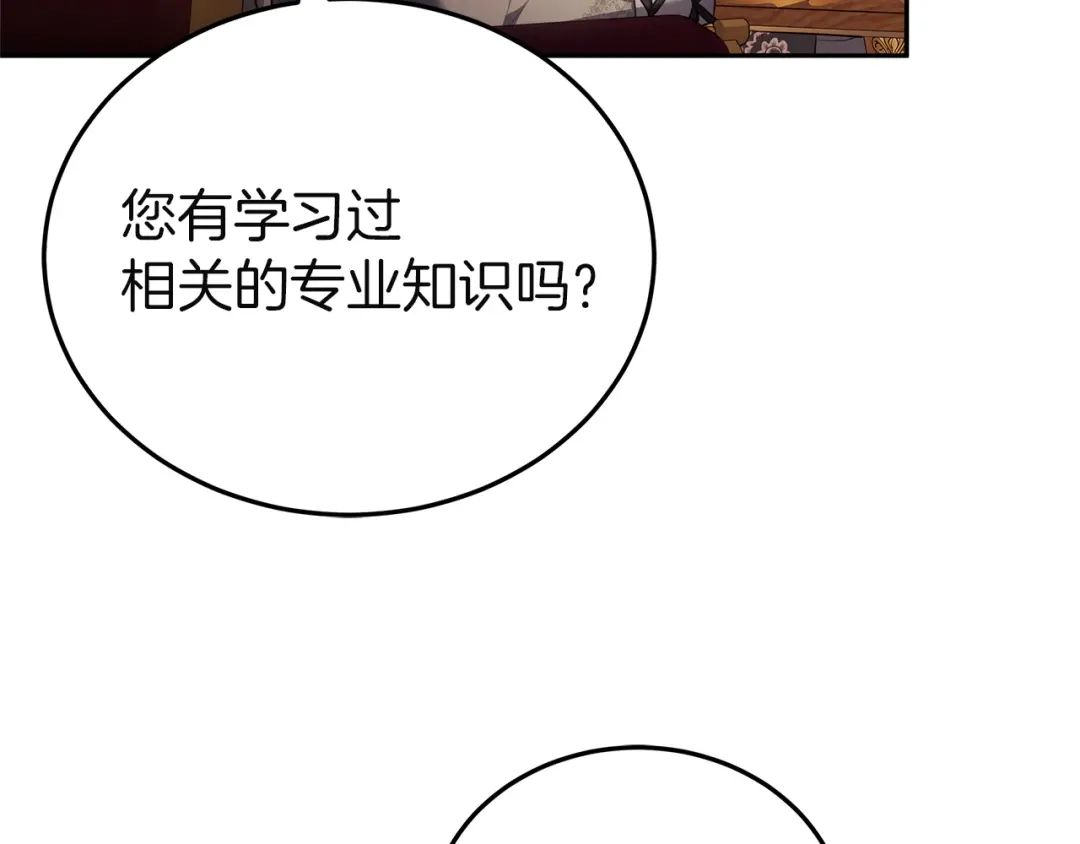 《一气之下要当女主》第27话 保护露迪娅的方式 第60页