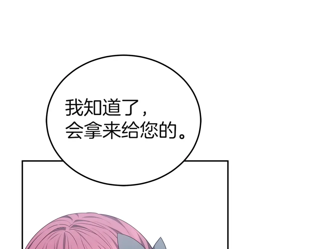 《一气之下要当女主》第27话 保护露迪娅的方式 第249页