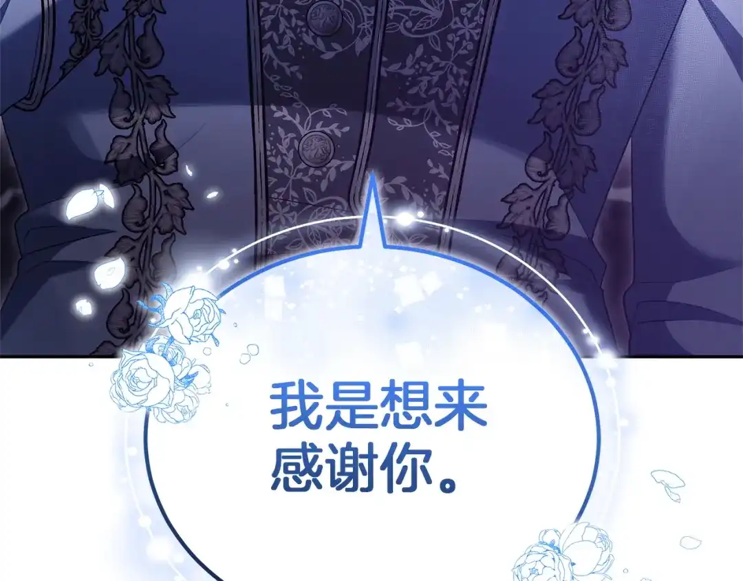 《一气之下要当女主》第27话 保护露迪娅的方式 第145页