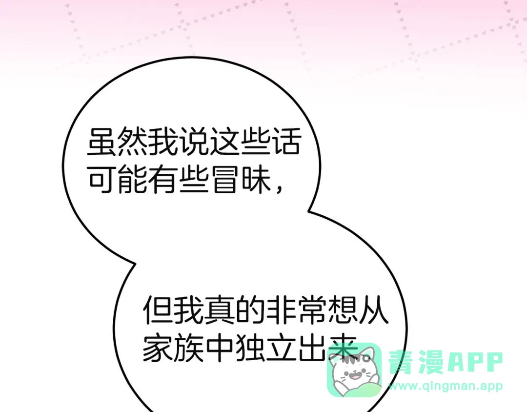 《一气之下要当女主》第27话 保护露迪娅的方式 第106页