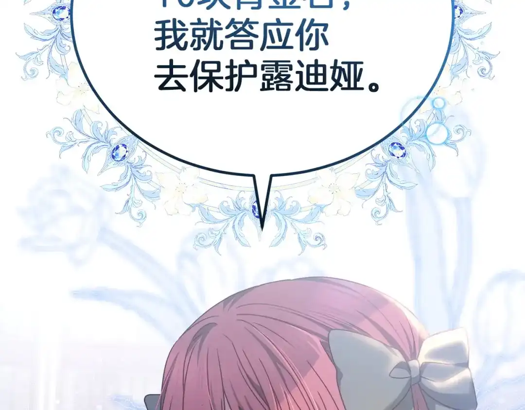 《一气之下要当女主》第27话 保护露迪娅的方式 第242页