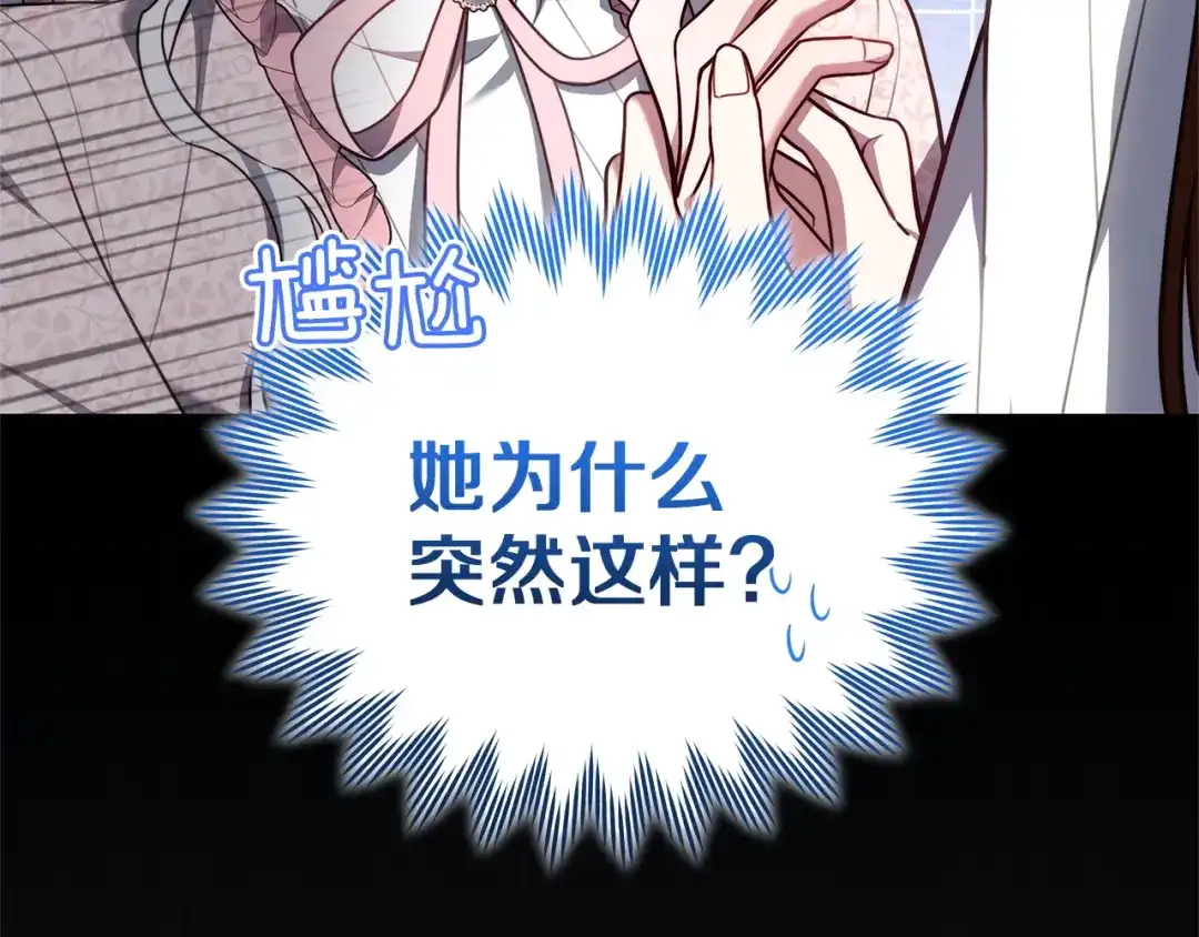《一气之下要当女主》第27话 保护露迪娅的方式 第287页