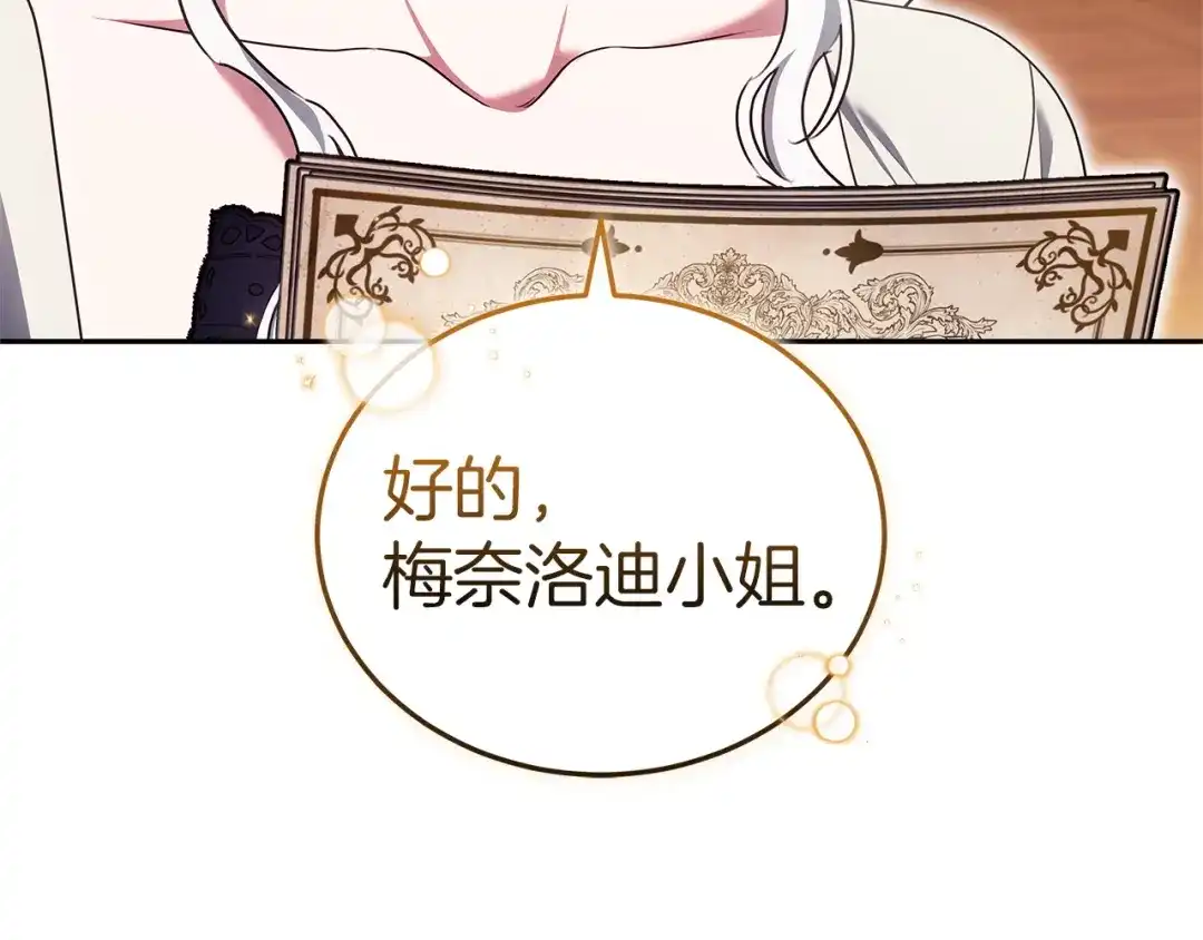 《一气之下要当女主》第27话 保护露迪娅的方式 第118页