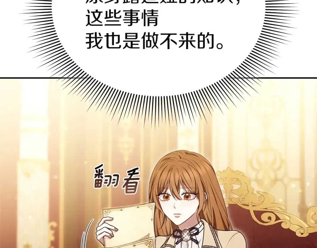 《一气之下要当女主》第27话 保护露迪娅的方式 第78页