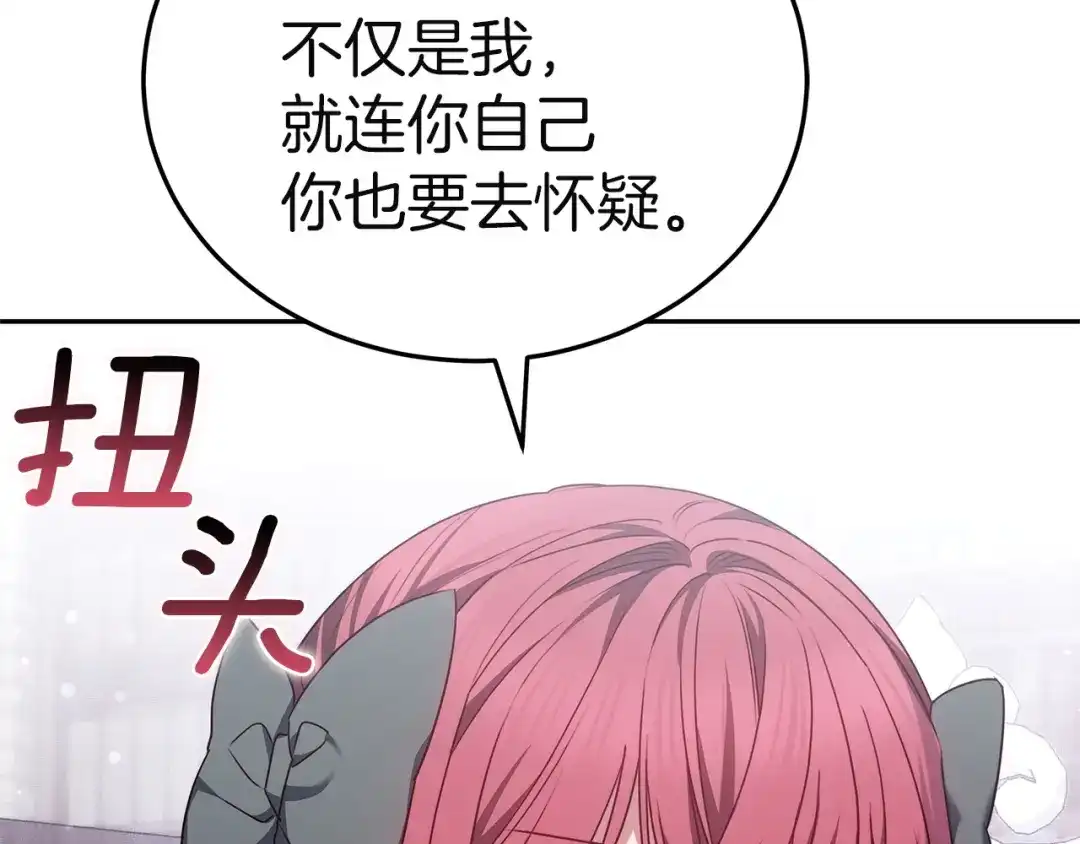 《一气之下要当女主》第27话 保护露迪娅的方式 第229页