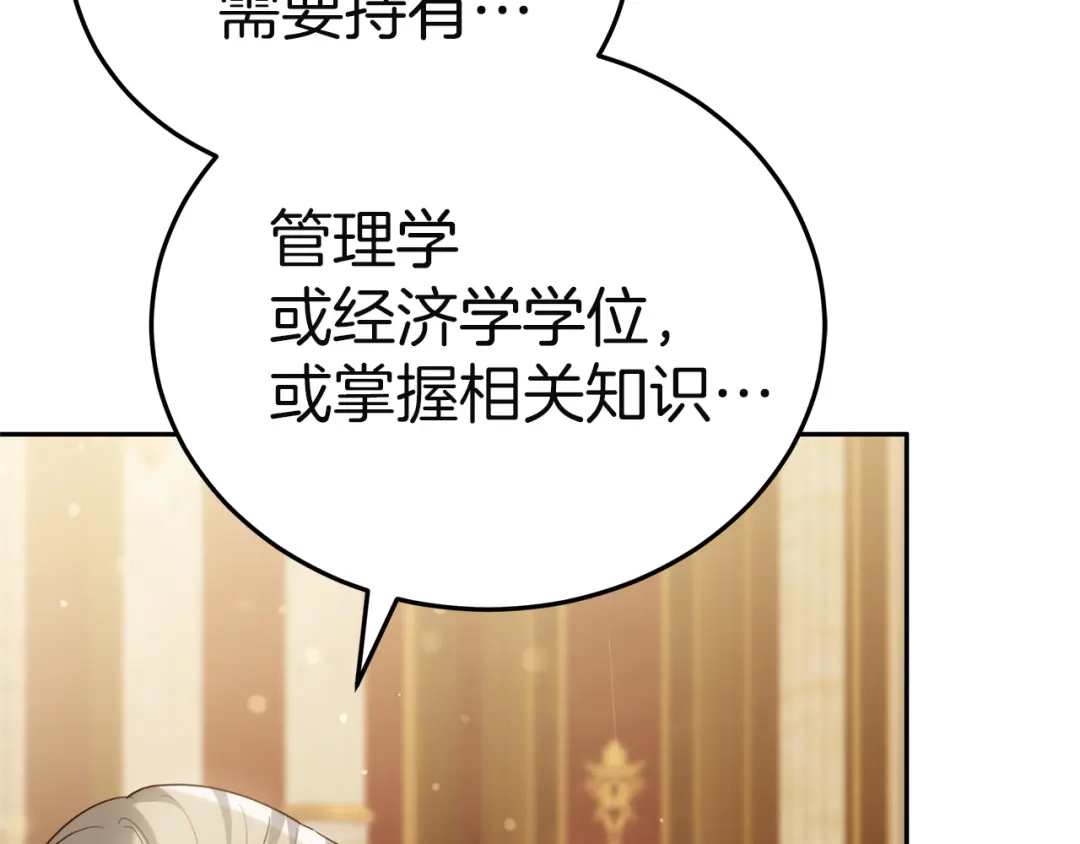 《一气之下要当女主》第27话 保护露迪娅的方式 第58页
