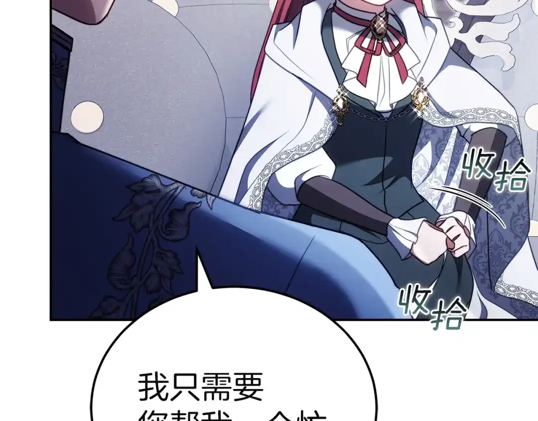 《一气之下要当女主》第27话 保护露迪娅的方式 第188页
