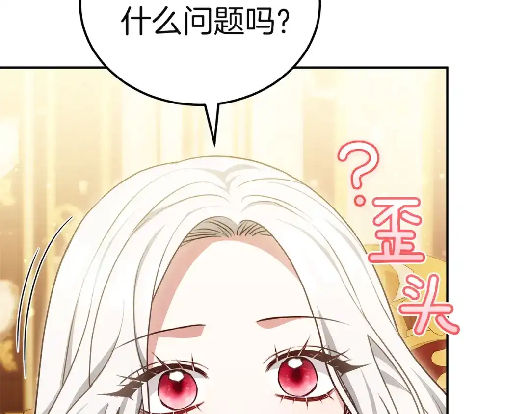 《一气之下要当女主》第27话 保护露迪娅的方式 第275页