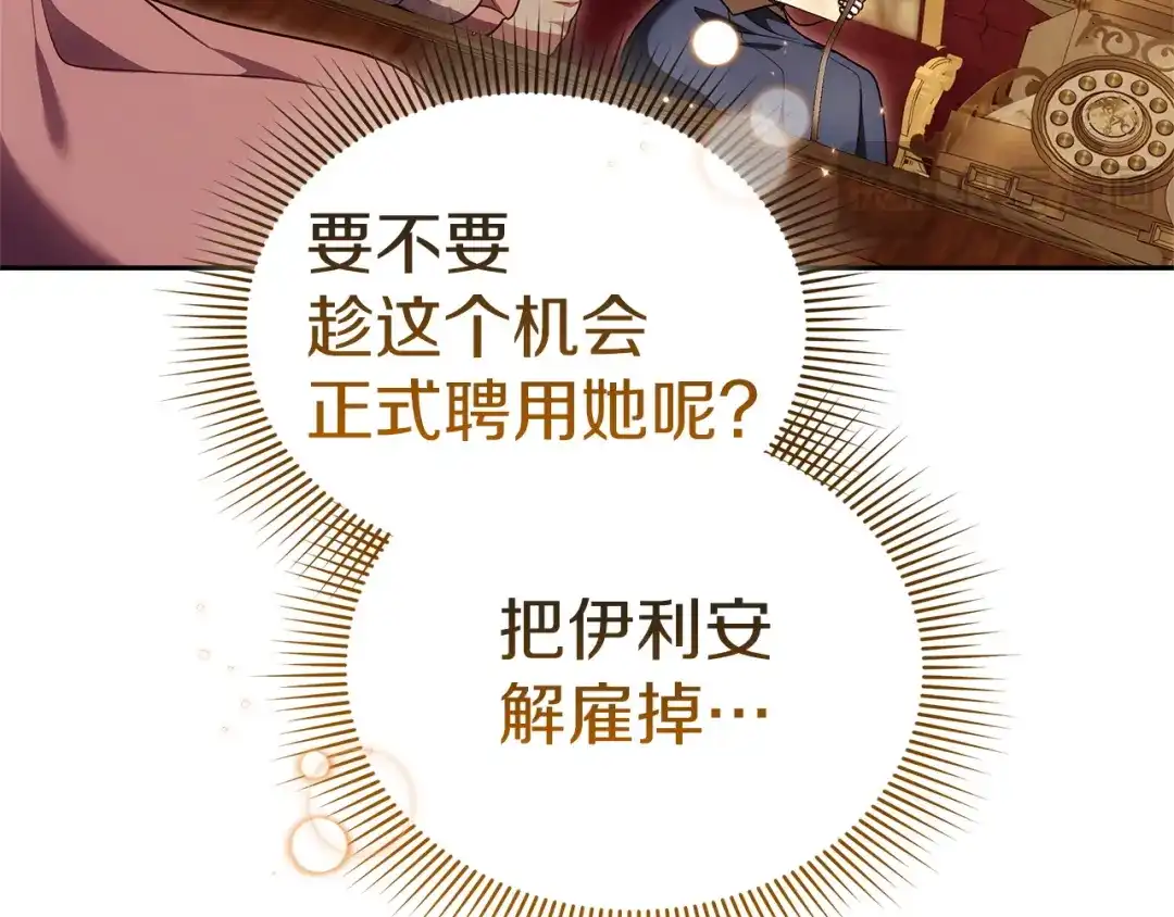 《一气之下要当女主》第27话 保护露迪娅的方式 第263页