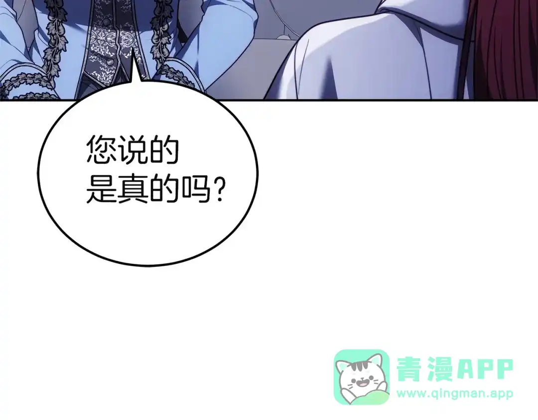 《一气之下要当女主》第27话 保护露迪娅的方式 第216页