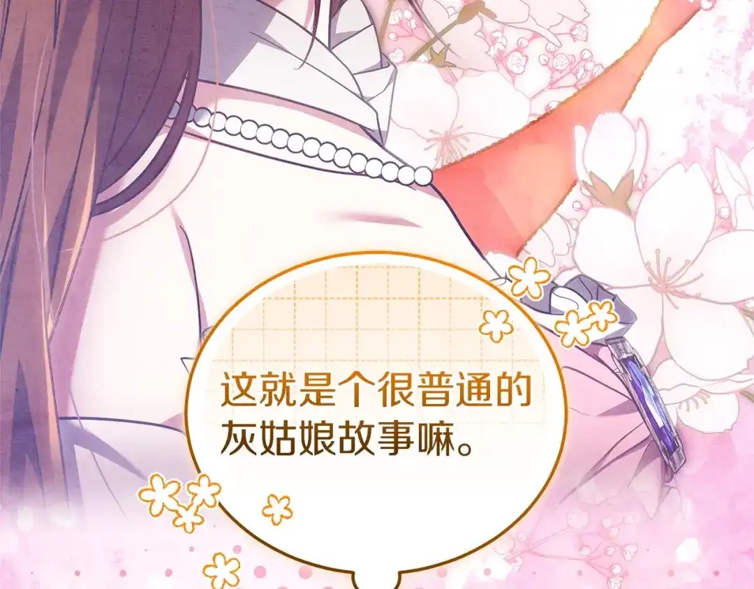 《一气之下要当女主》第27话 保护露迪娅的方式 第30页