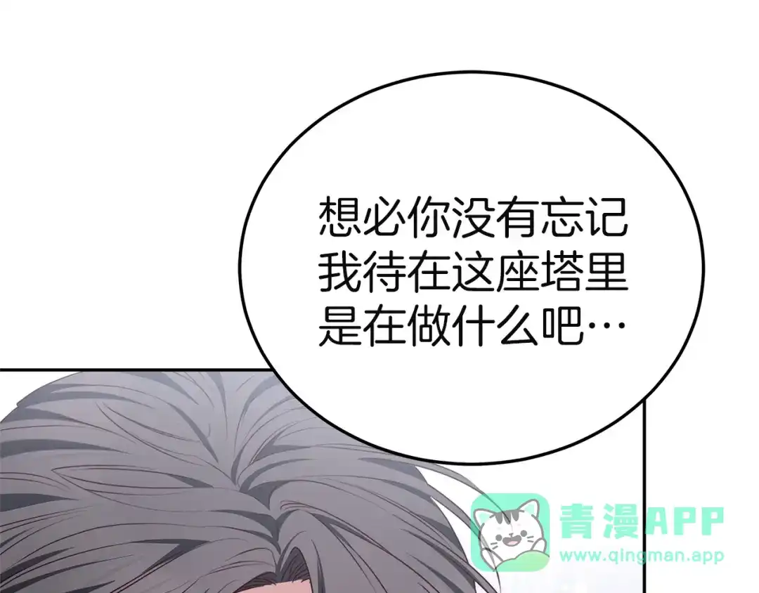 《一气之下要当女主》第27话 保护露迪娅的方式 第211页