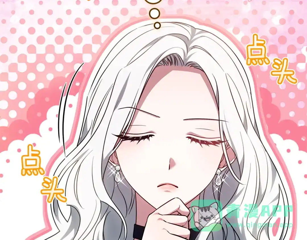 《一气之下要当女主》第27话 保护露迪娅的方式 第31页