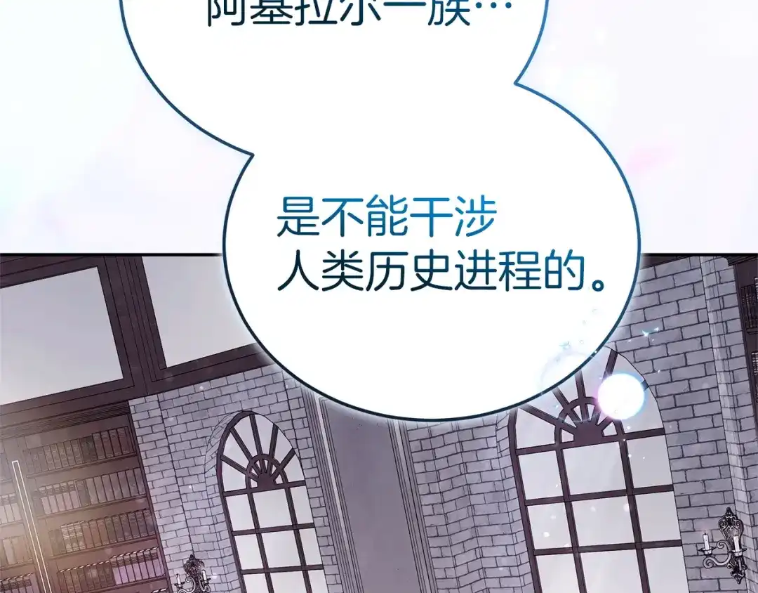 《一气之下要当女主》第27话 保护露迪娅的方式 第195页