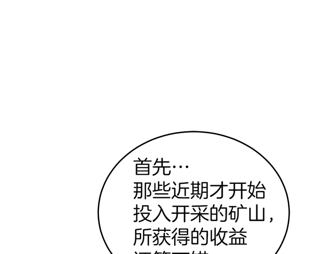 《一气之下要当女主》第27话 保护露迪娅的方式 第83页