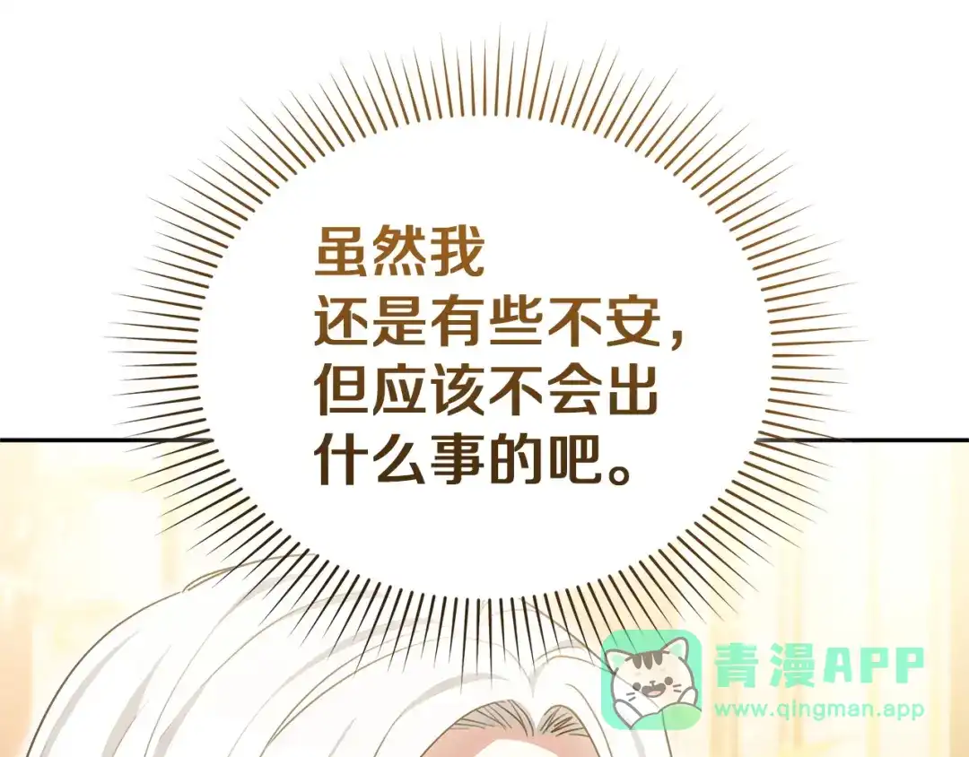 《一气之下要当女主》第27话 保护露迪娅的方式 第116页