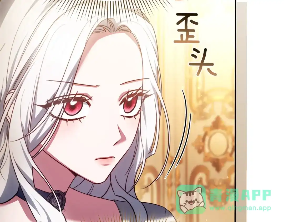 《一气之下要当女主》第27话 保护露迪娅的方式 第66页