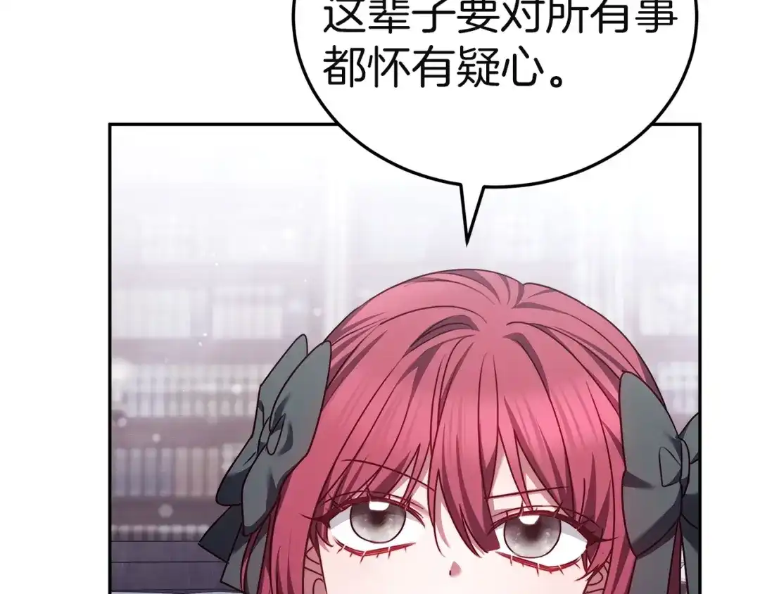 《一气之下要当女主》第27话 保护露迪娅的方式 第218页