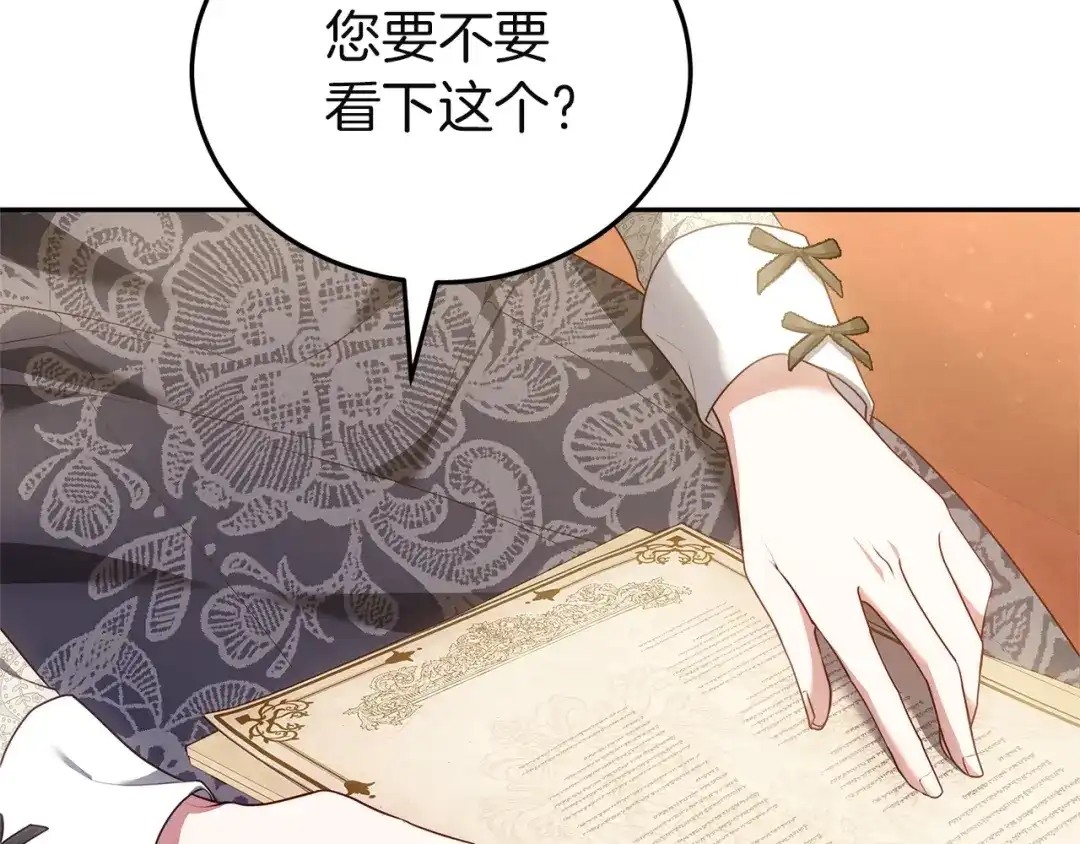 《一气之下要当女主》第27话 保护露迪娅的方式 第69页