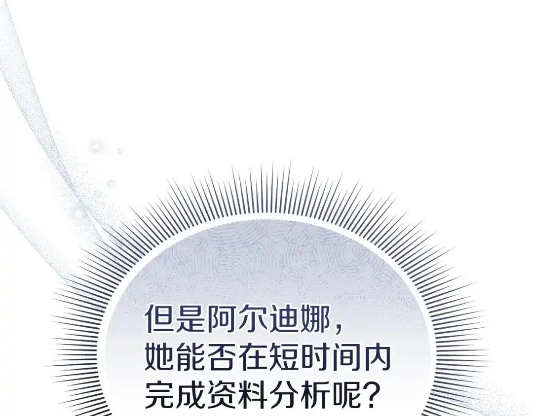 《一气之下要当女主》第27话 保护露迪娅的方式 第80页