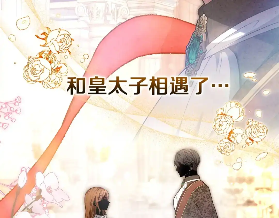 《一气之下要当女主》第27话 保护露迪娅的方式 第27页