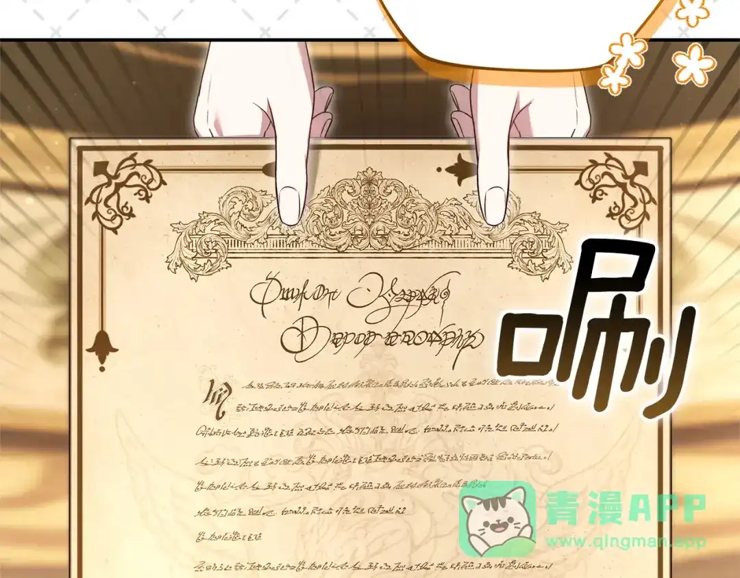《一气之下要当女主》第27话 保护露迪娅的方式 第41页