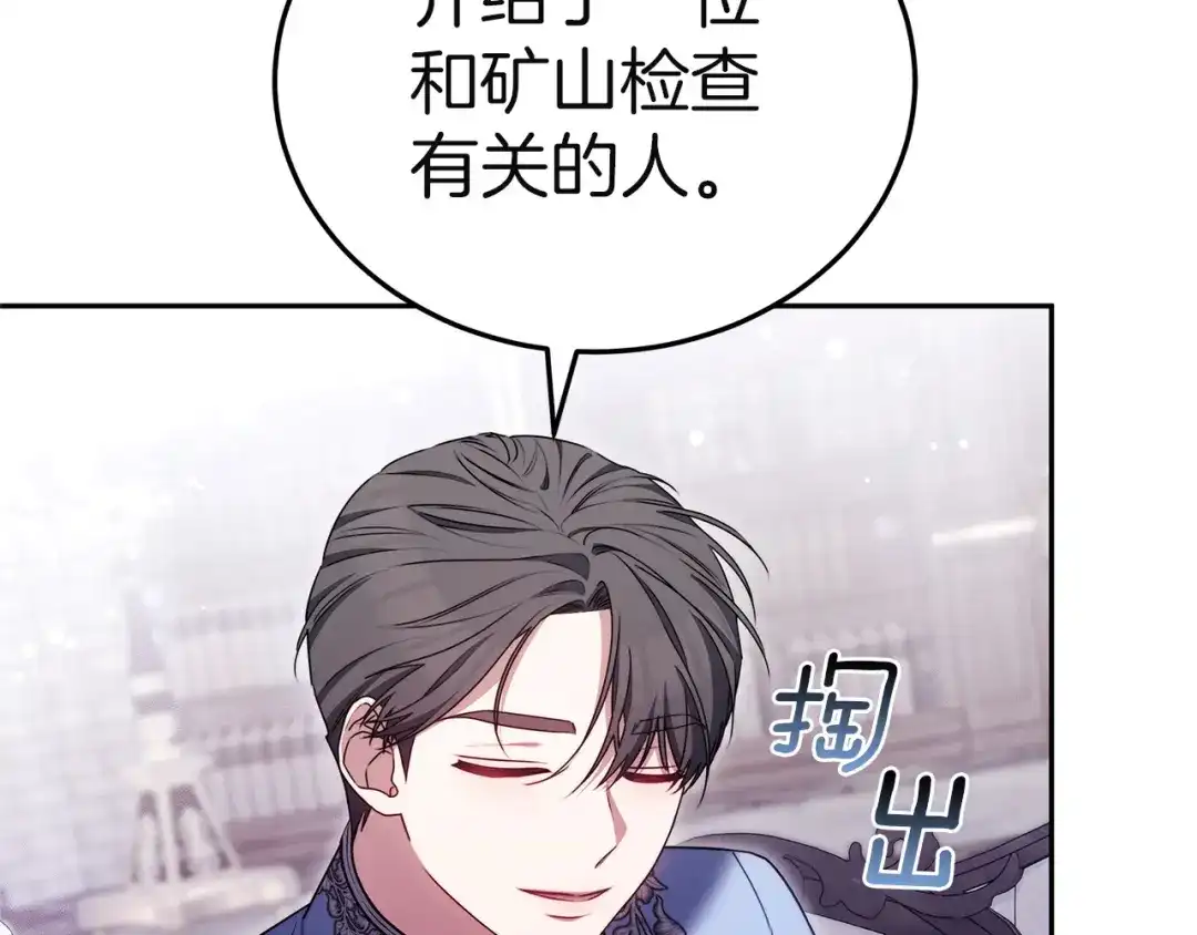 《一气之下要当女主》第27话 保护露迪娅的方式 第154页