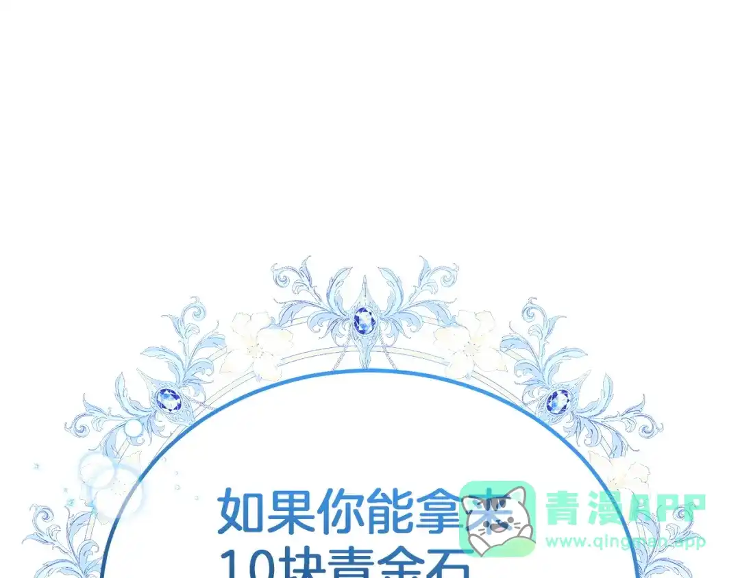 《一气之下要当女主》第27话 保护露迪娅的方式 第241页