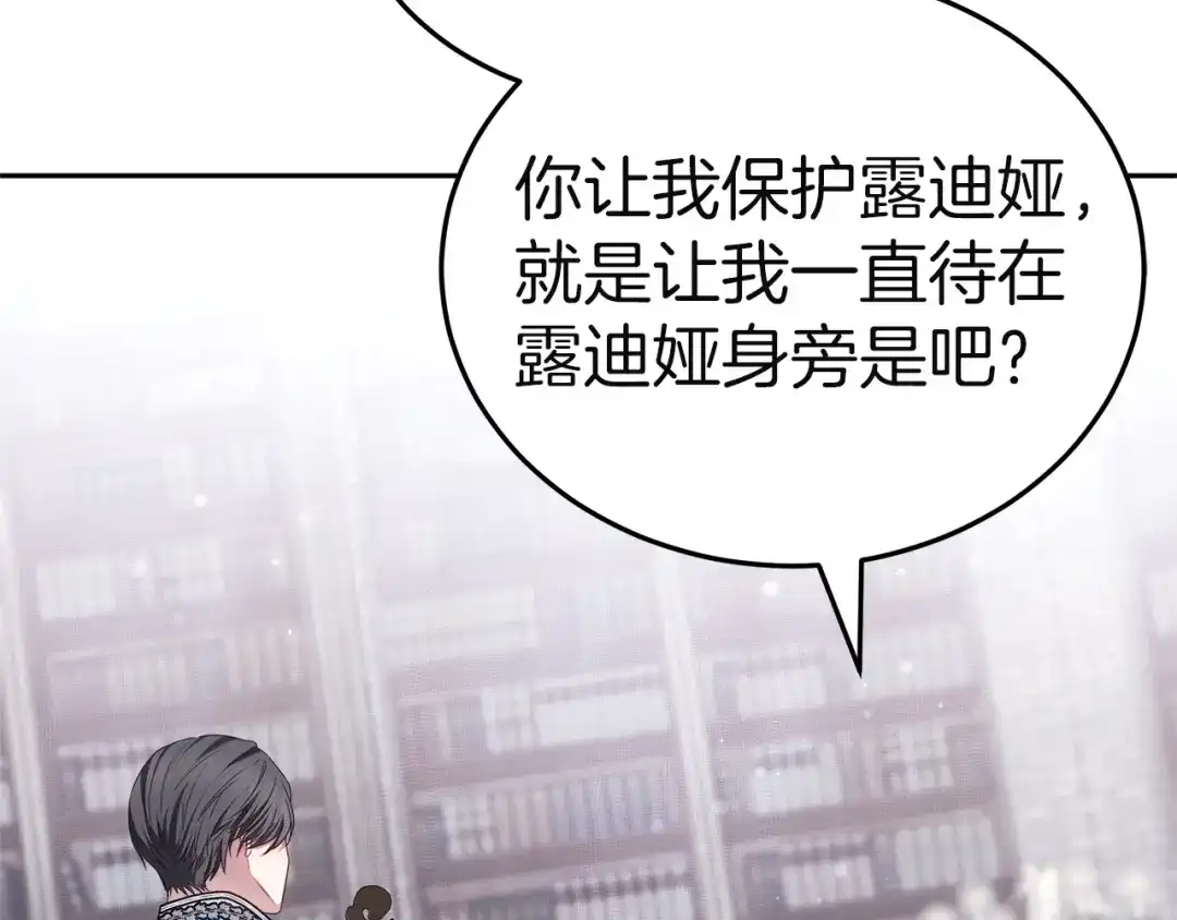 《一气之下要当女主》第27话 保护露迪娅的方式 第208页