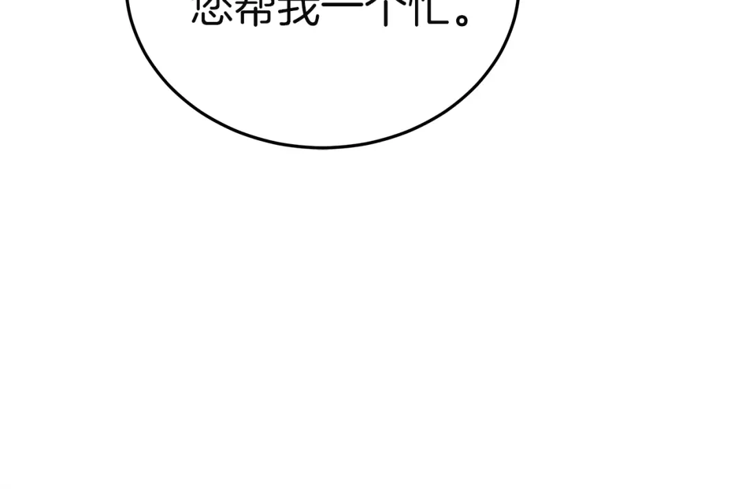 《一气之下要当女主》第27话 保护露迪娅的方式 第189页
