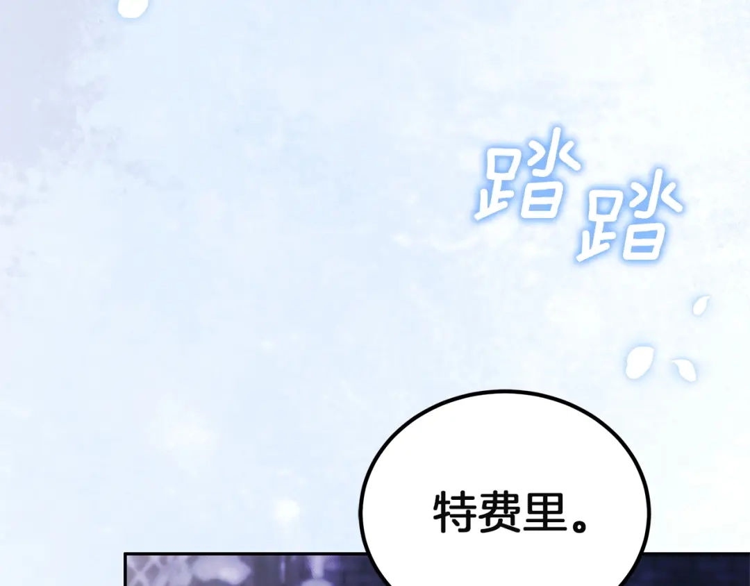 《一气之下要当女主》第27话 保护露迪娅的方式 第137页