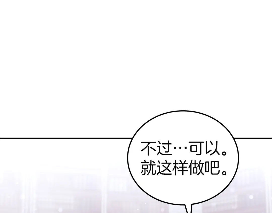 《一气之下要当女主》第27话 保护露迪娅的方式 第214页