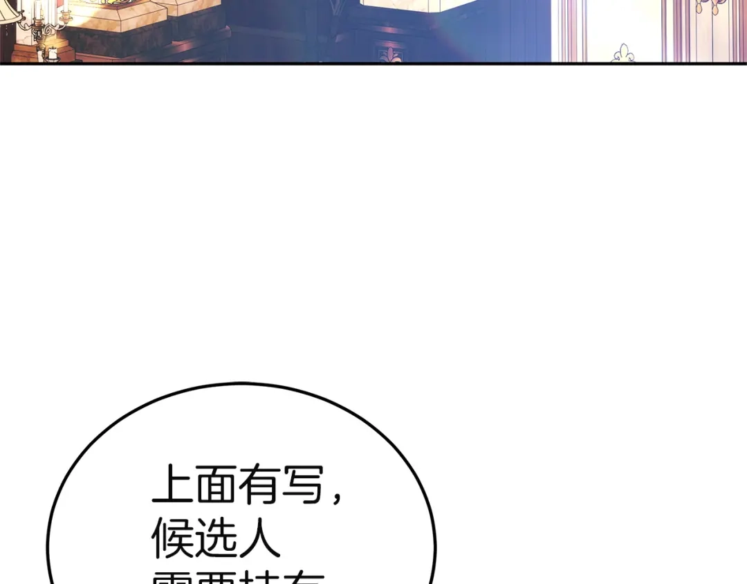 《一气之下要当女主》第27话 保护露迪娅的方式 第57页