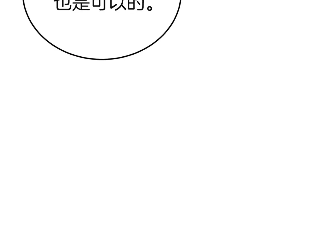 《一气之下要当女主》第27话 保护露迪娅的方式 第210页