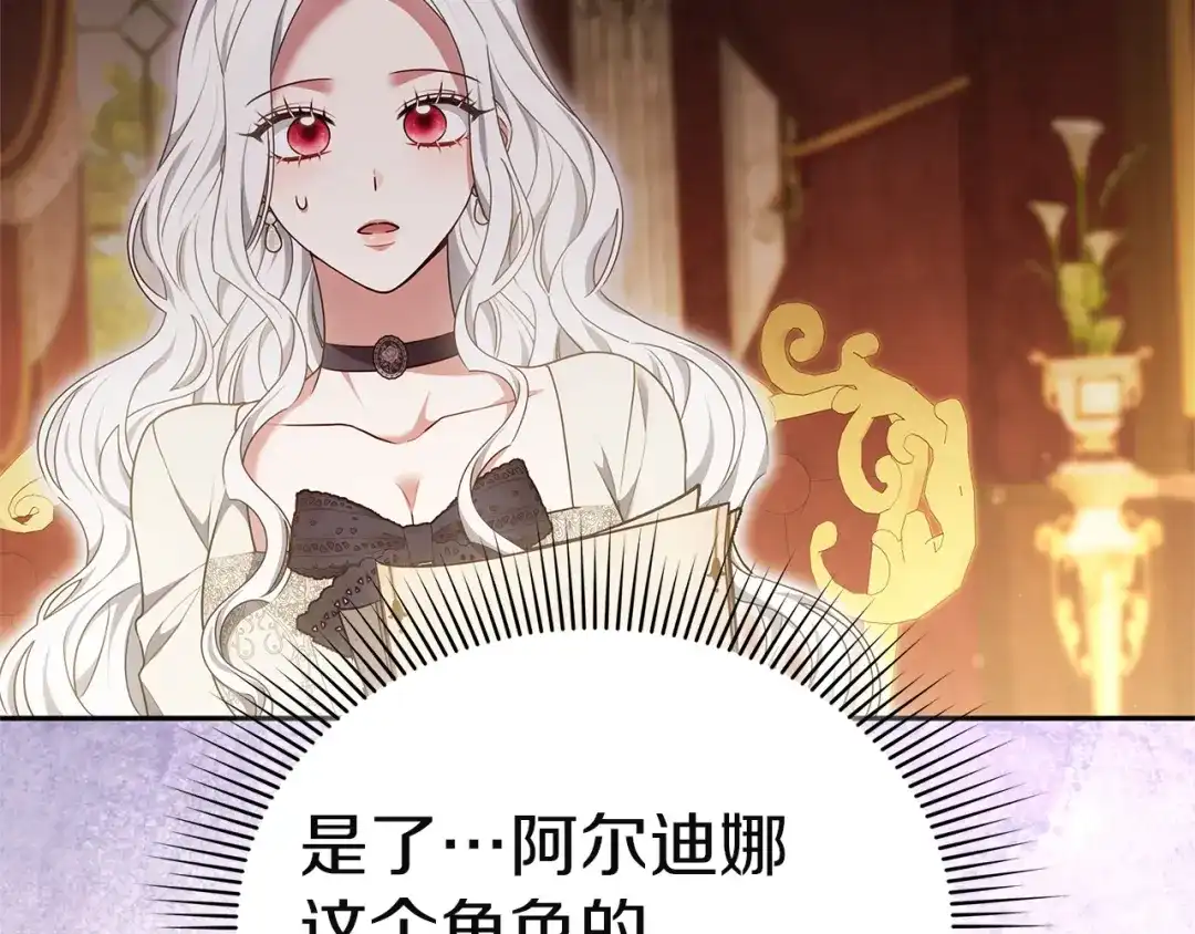 《一气之下要当女主》第27话 保护露迪娅的方式 第114页