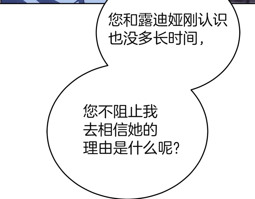 《一气之下要当女主》第27话 保护露迪娅的方式 第238页