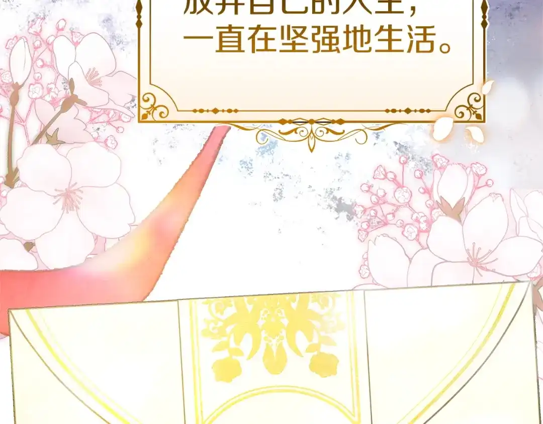 《一气之下要当女主》第27话 保护露迪娅的方式 第23页