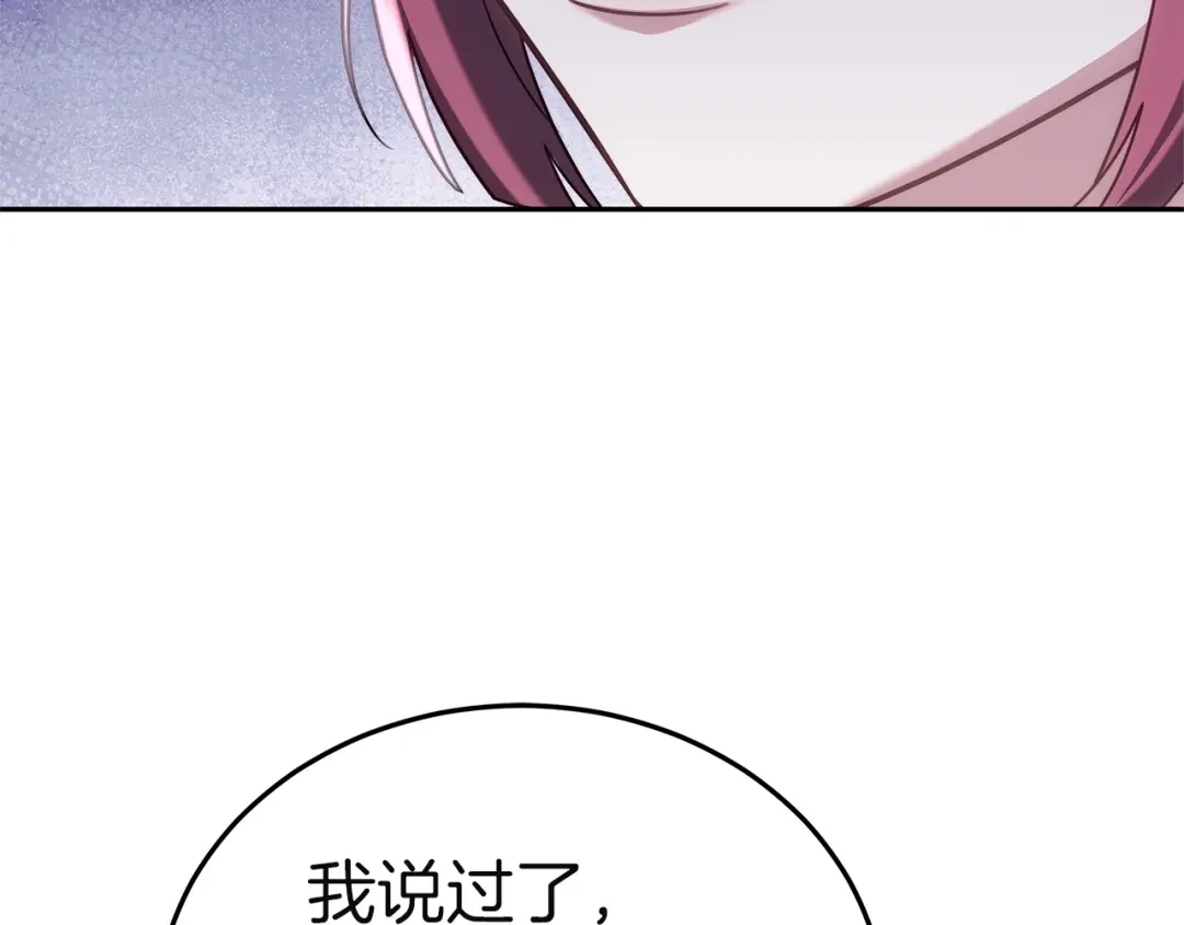 《一气之下要当女主》第27话 保护露迪娅的方式 第228页
