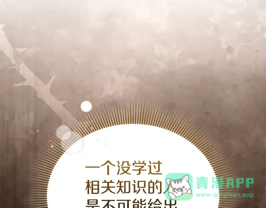 《一气之下要当女主》第27话 保护露迪娅的方式 第96页