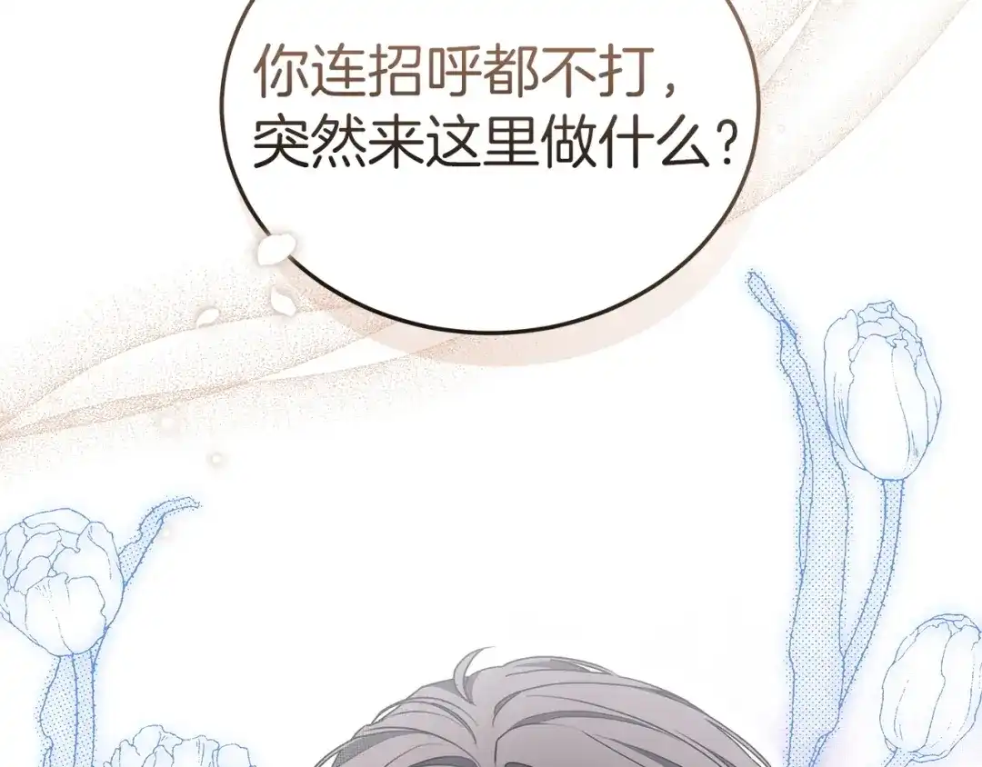 《一气之下要当女主》第27话 保护露迪娅的方式 第142页