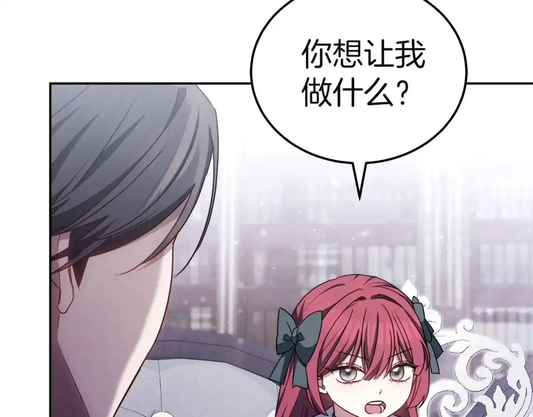 《一气之下要当女主》第27话 保护露迪娅的方式 第187页