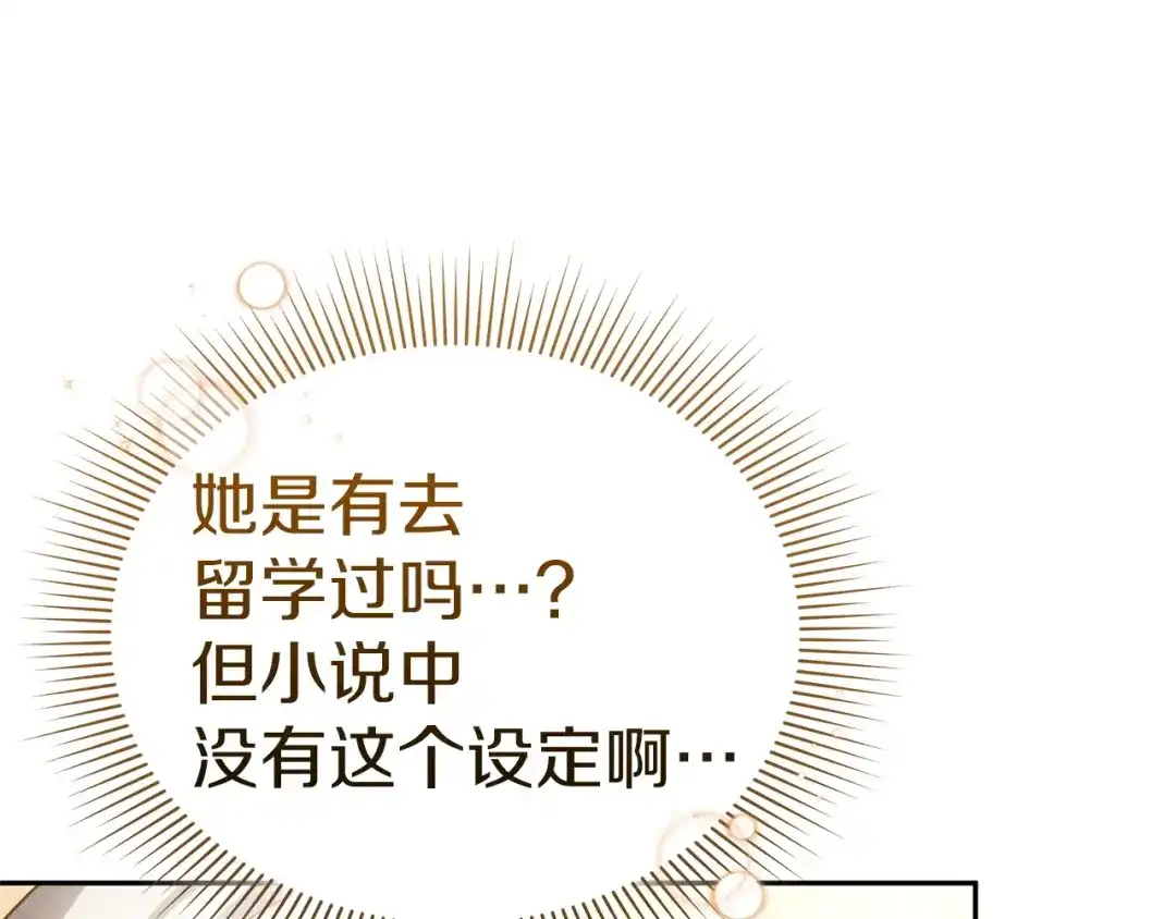 《一气之下要当女主》第27话 保护露迪娅的方式 第65页