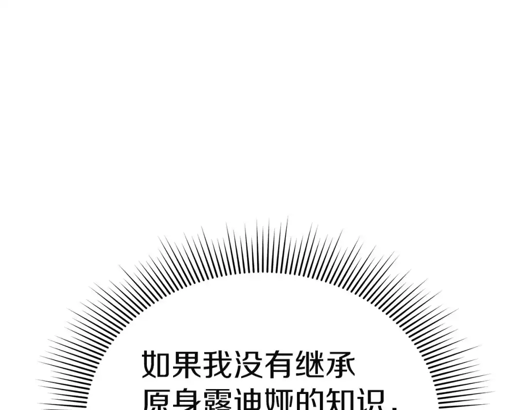 《一气之下要当女主》第27话 保护露迪娅的方式 第77页